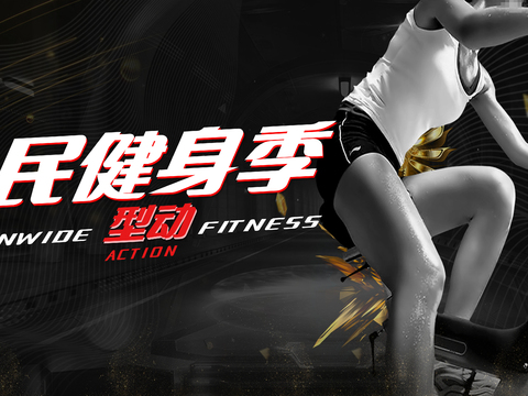 运动健身瑜伽健身房广告海报62