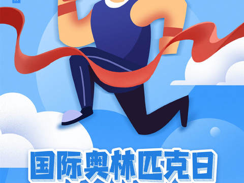  运动会比赛竞技体育精神跑步广告海报63 