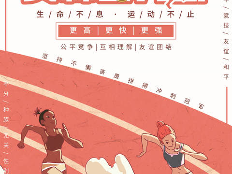  运动会比赛竞技体育精神跑步广告海报11 