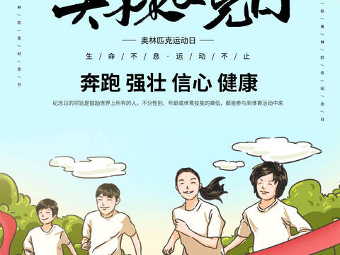  运动会比赛竞技体育精神跑步广告海报12 