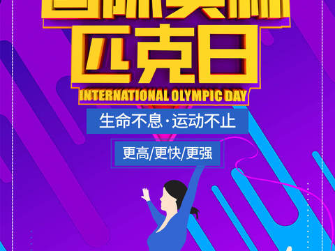  运动会比赛竞技体育精神跑步广告海报23 