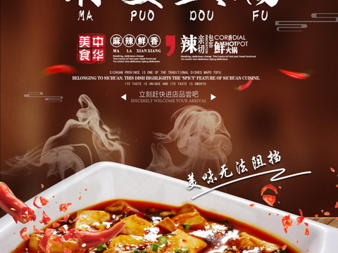 餐饮美食广告海报99