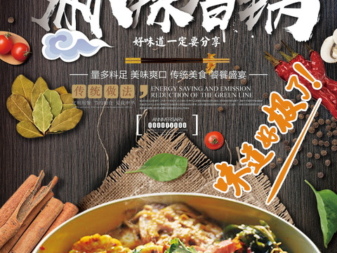 餐饮美食广告海报60