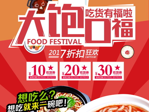 餐饮美食广告海报27