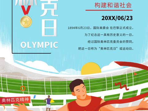  运动会比赛竞技体育精神跑步广告海报17 