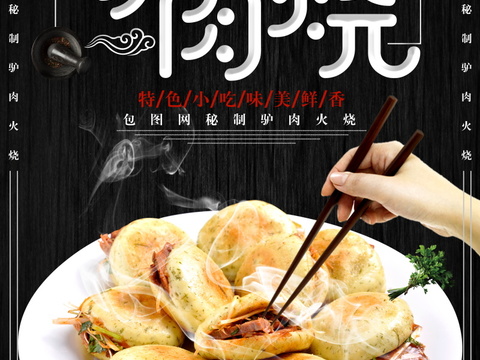  餐饮美食广告海报61 