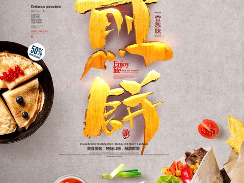 餐饮美食广告海报45