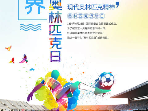  运动会比赛竞技体育精神跑步广告海报52 