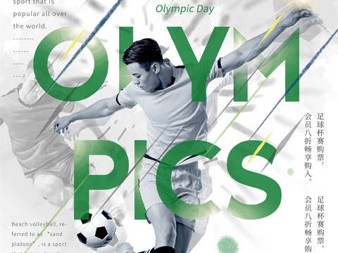  运动会比赛竞技体育精神跑步广告海报60 