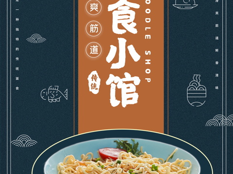 餐饮美食广告海报216