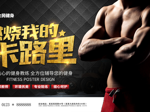  运动健身瑜伽健身房广告海报58 