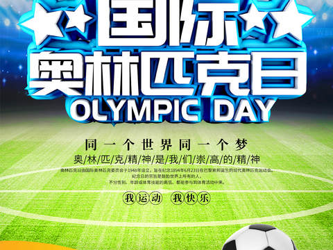  运动会比赛竞技体育精神跑步广告海报54 