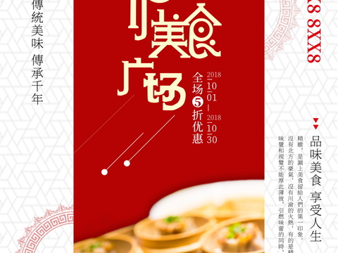 餐饮美食广告海报140