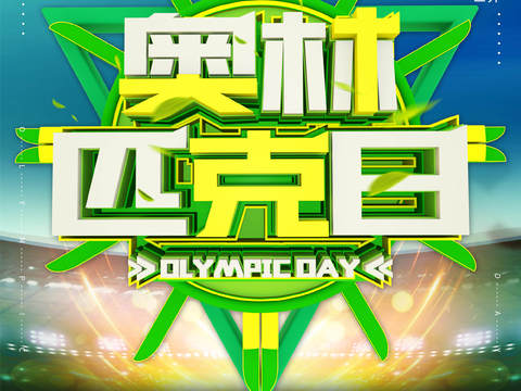  运动会比赛竞技体育精神跑步广告海报75 