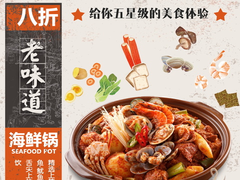 餐饮美食广告海报69