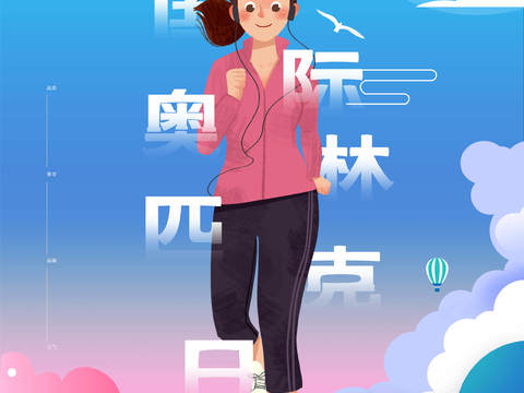  运动会比赛竞技体育精神跑步广告海报15 