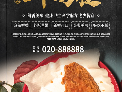 餐饮美食广告海报172