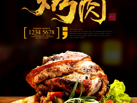 餐饮美食广告海报59