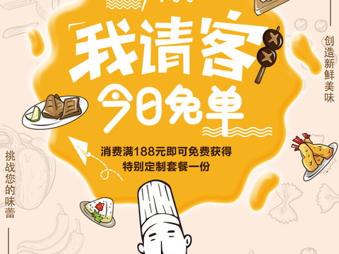 餐饮美食广告海报97