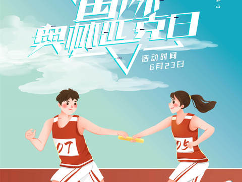  运动会比赛竞技体育精神跑步广告海报4 