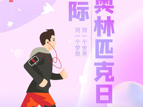  运动会比赛竞技体育精神跑步广告海报19 