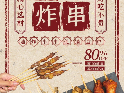 餐饮美食广告海报107