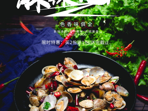 餐饮美食广告海报161