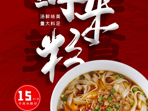  餐饮美食广告海报267 