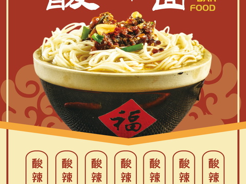 餐饮美食广告海报191