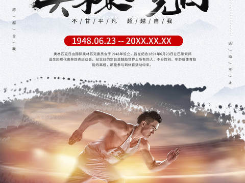  运动会比赛竞技体育精神跑步广告海报28 