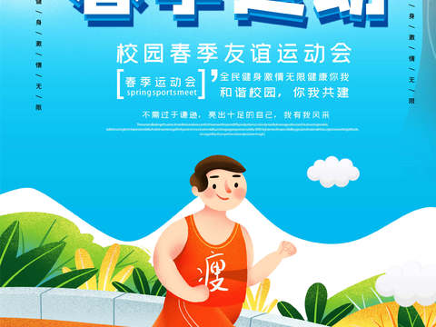  运动会体育项目奥运比赛秋季校园亲子运动会创意海报56 