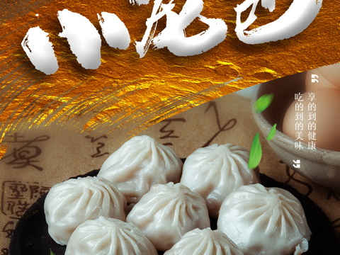 餐饮美食广告海报246