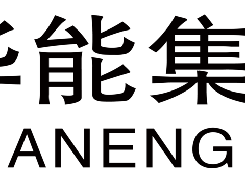  华能集团，国企央企logo 