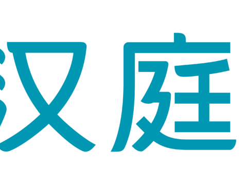 汉庭酒店，酒店旅馆logo