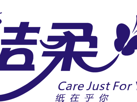 洁柔2，清洁护肤logo