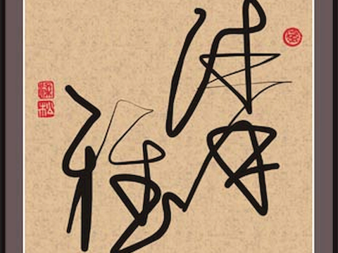  中式新中式挂画壁画水墨字画山水花鸟背景墙壁纸装饰画抽象画油画 