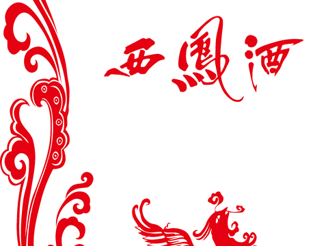 西凤酒，白酒品牌logo