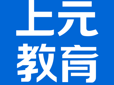 上元教育，培训机构logo。商标logo36