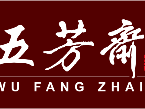  五芳斋，食品零食logo 