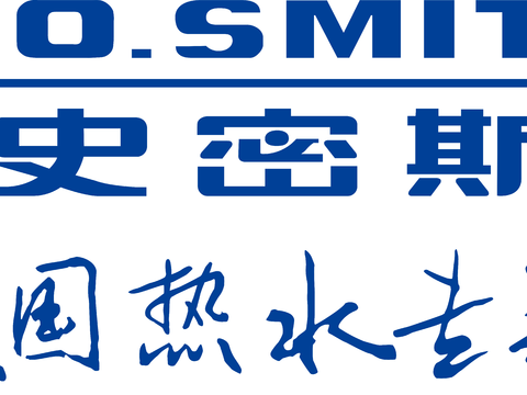 史密斯，电器家电logo