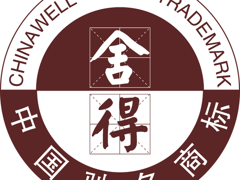 舍得，白酒品牌logo