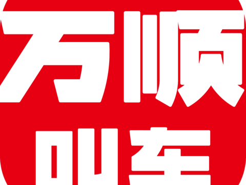 万顺叫车2，打车租车logo