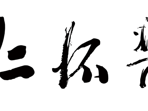 仁怀酱香酒，白酒品牌logo