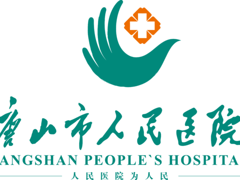  唐山市人民医院，医院医疗logo 