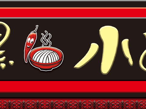  店名招牌店铺牌匾门面门头店标店招招牌2 (2) 