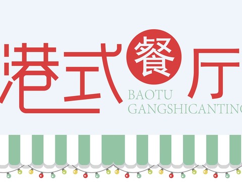  店名招牌店铺牌匾门面门头店标店招招牌198 