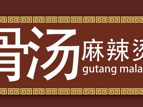  店名招牌店铺牌匾门面门头店标店招招牌113 