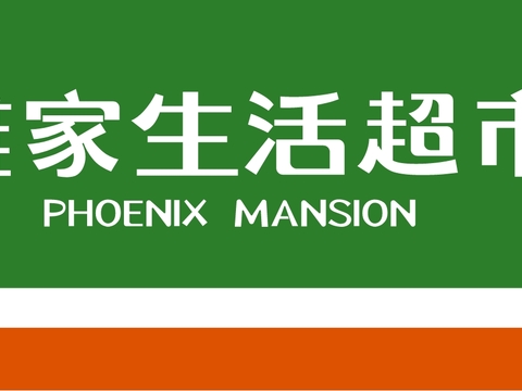  商铺招牌，店招招牌17 