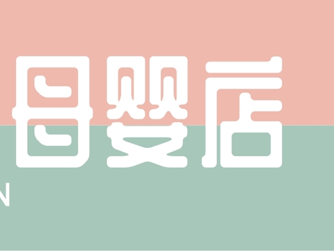  商铺招牌，店招招牌32 