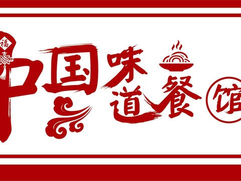  店名招牌店铺牌匾门面门头店标店招招牌10 